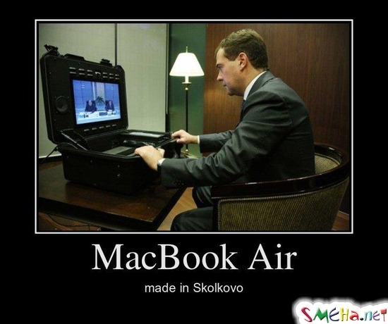 MacBook Air made in Skolkovo