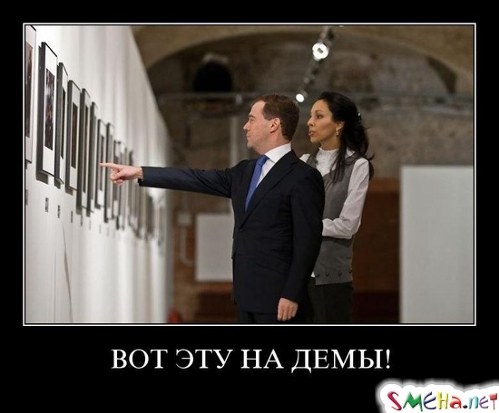 ВОТ ЭТУ НА ДЕМЫ!