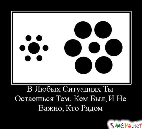 В Любых Ситуациях Ты Остаешься Тем, Кем Был, И Не Важно, Кто Рядом