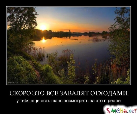 СКОРО ЭТО ВСЕ ЗАВАЛЯТ ОТХОДАМИ - у тебя еще есть шанс посмотреть на это в реале
