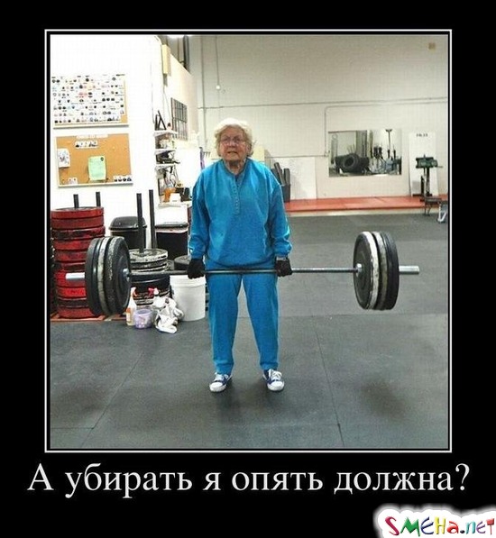 А убирать я опять должна?