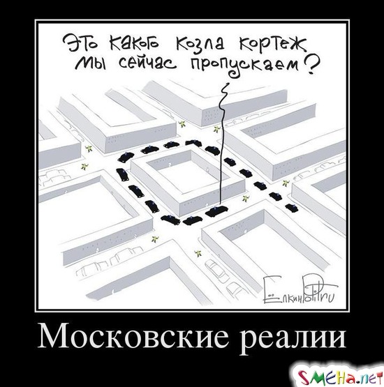 Московские реалии