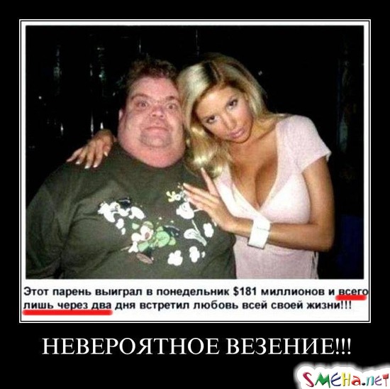 НЕВЕРОЯТНОЕ ВЕЗЕНИЕ!!!