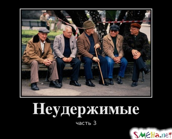 Неудержимые - часть 3