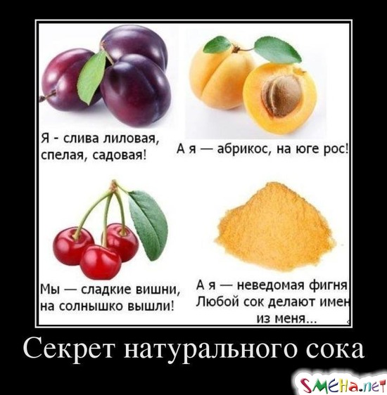 Секрет натурального сока