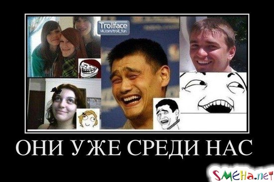 ОНИ УЖЕ СРЕДИ НАС