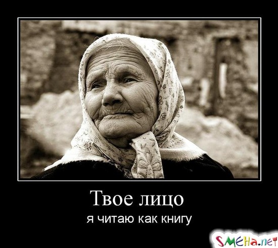 Твое лицо - я читаю как книгу