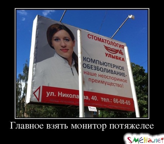 Главное взять монитор потяжелее