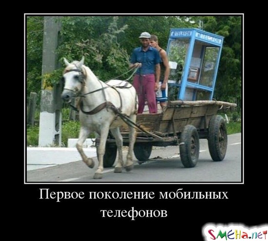 Первое поколение мобильных телефонов