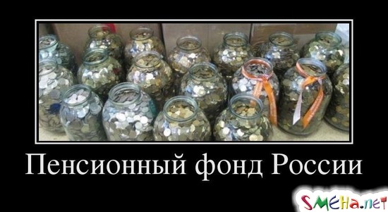 Пенсионный фонд России