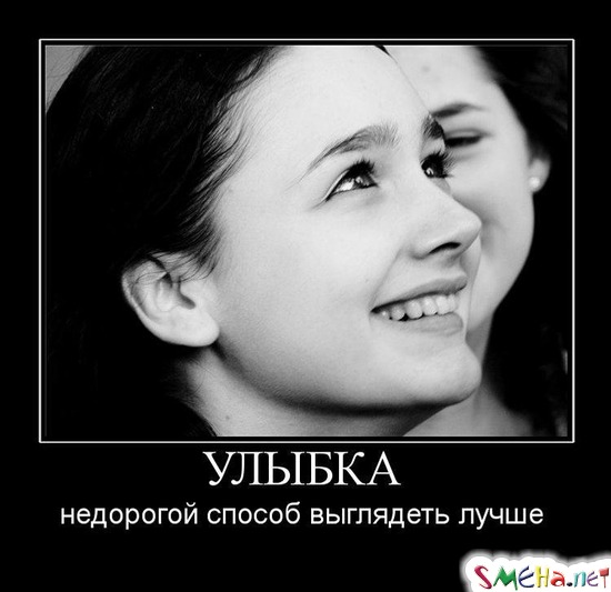 УЛЫБКА - недорогой способ выглядеть лучше