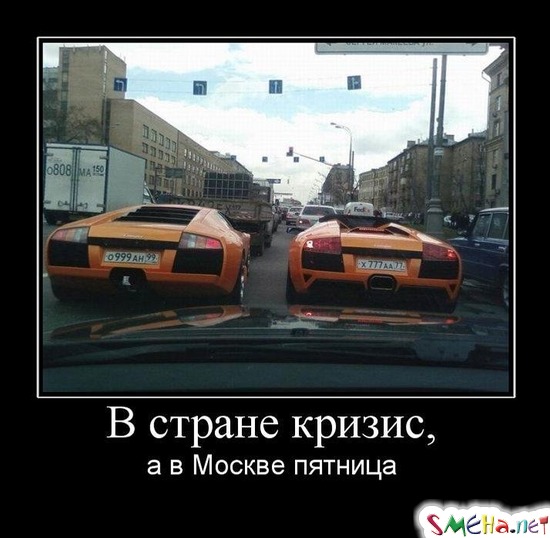 В стране кризис, - а в Москве пятница
