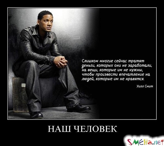 НАШ ЧЕЛОВЕК