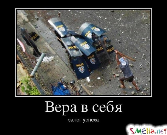 Вера в себя залог успеха