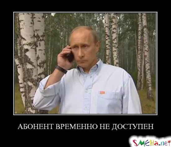 АБОНЕНТ ВРЕМЕННО НЕ ДОСТУПЕН