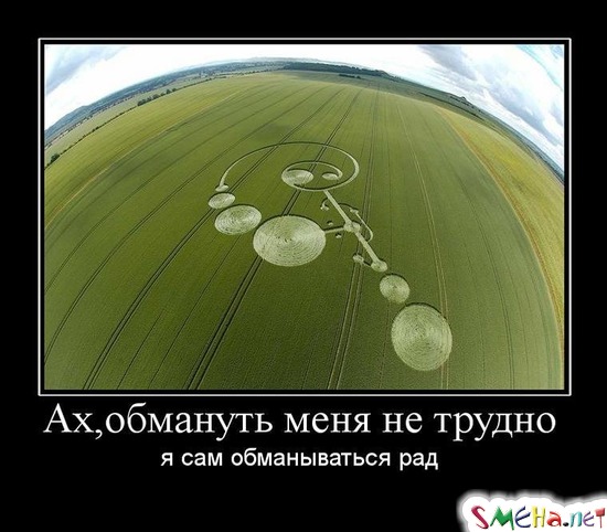Ах,обмануть меня не трудно - я сам обманываться рад