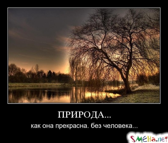 ПРИРОДА... - как она прекрасна. без человека...
