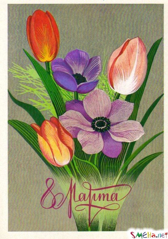 8 марта