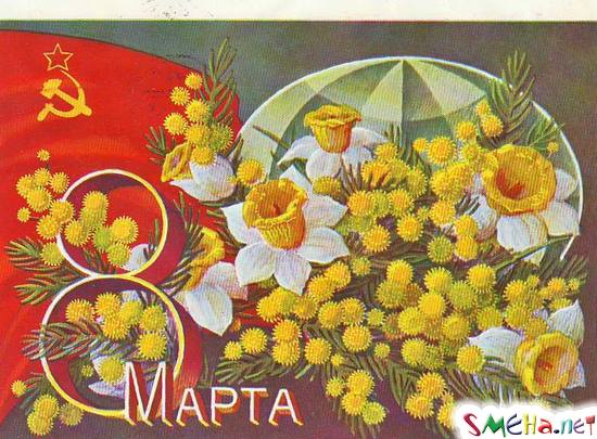 8 марта