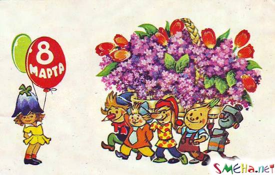 8 марта