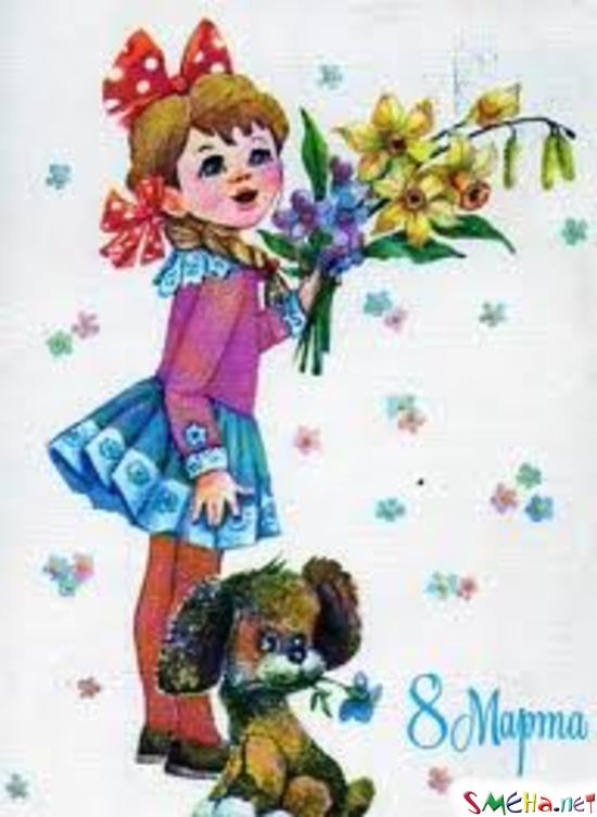 8 марта