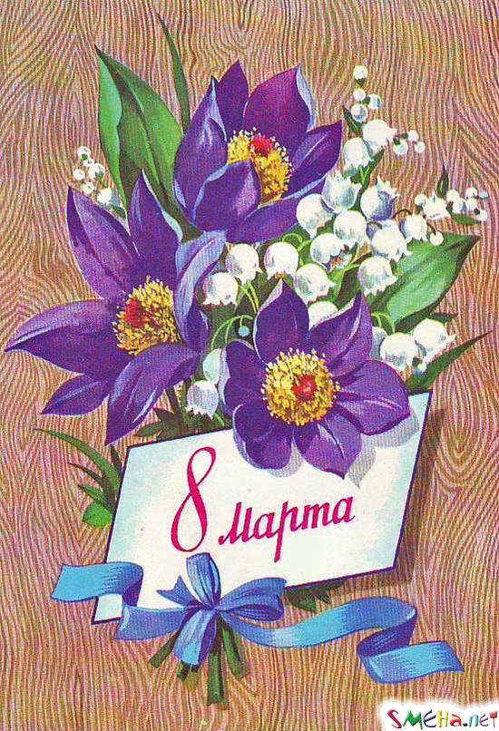 8 марта