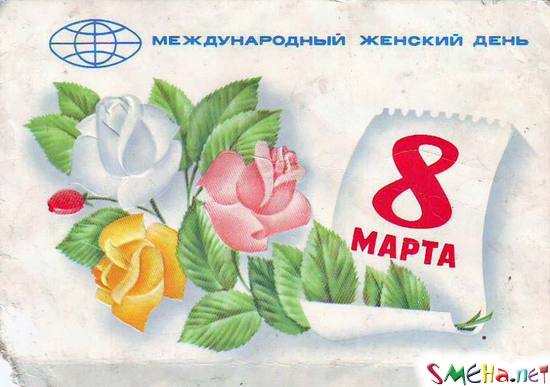 8 марта - Международный женский день!