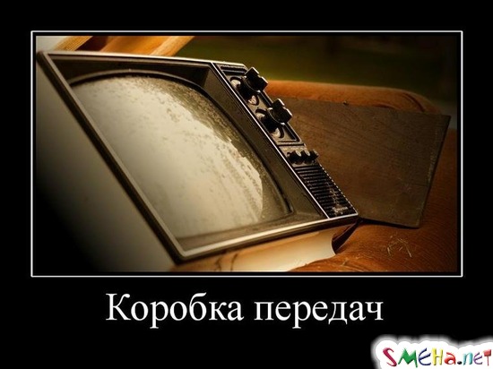 Коробка передач