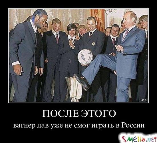 ПОСЛЕ ЭТОГО - Вагнер Лав уже не смог играть в России