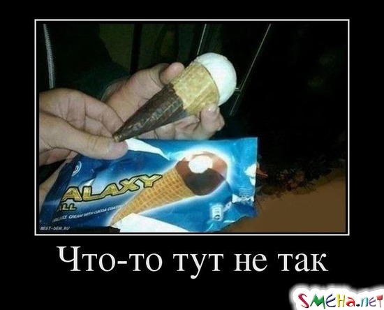 Что-то тут не так