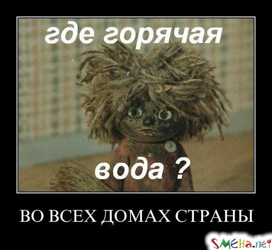 ВО ВСЕХ ДОМАХ СТРАНЫ