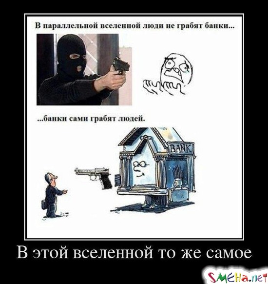 В этой вселенной то же самое