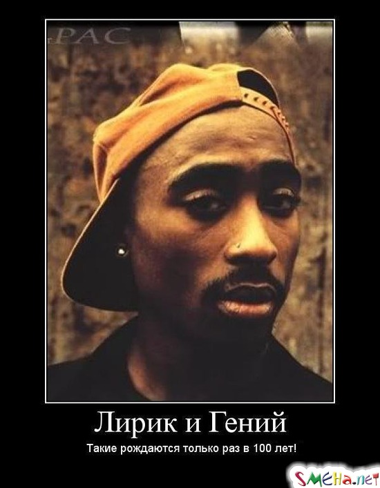 Лирик и Гений - Такие рождаются только раз в 100 лет!