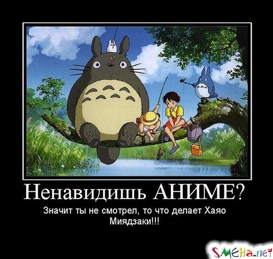 Ненавидишь АНИМЕ? - Значит ты не смотрел, то что делает Хаяо Миядзаки!!!