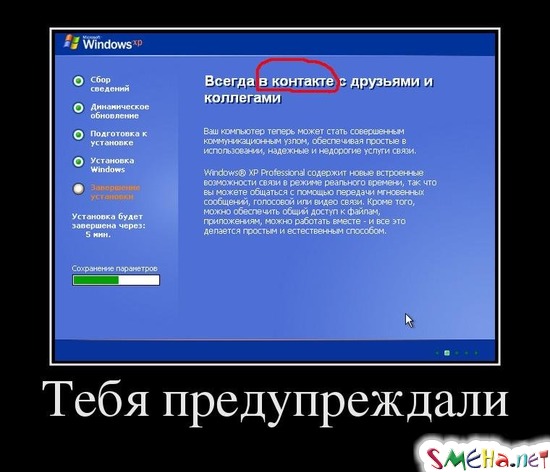 Тебя предупреждали