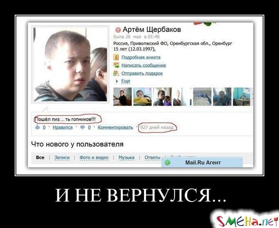 И НЕ ВЕРНУЛСЯ