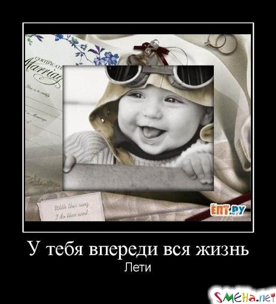 У тебя впереди вся жизнь - Лети