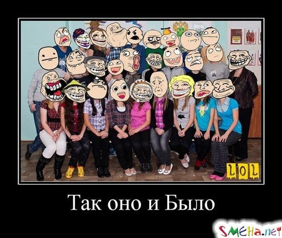 Так оно и Было