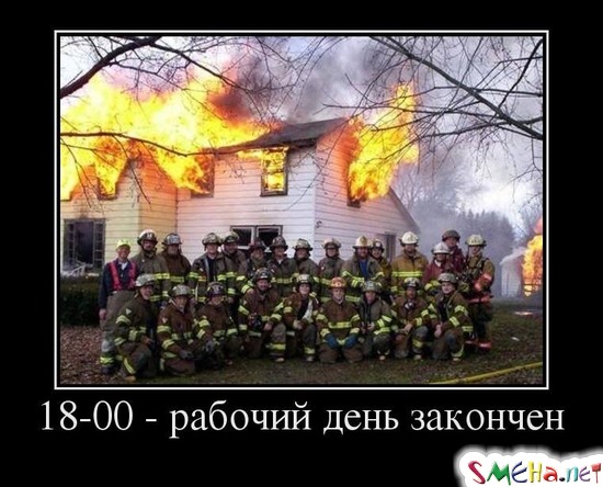 18-00 - рабочий день закончен