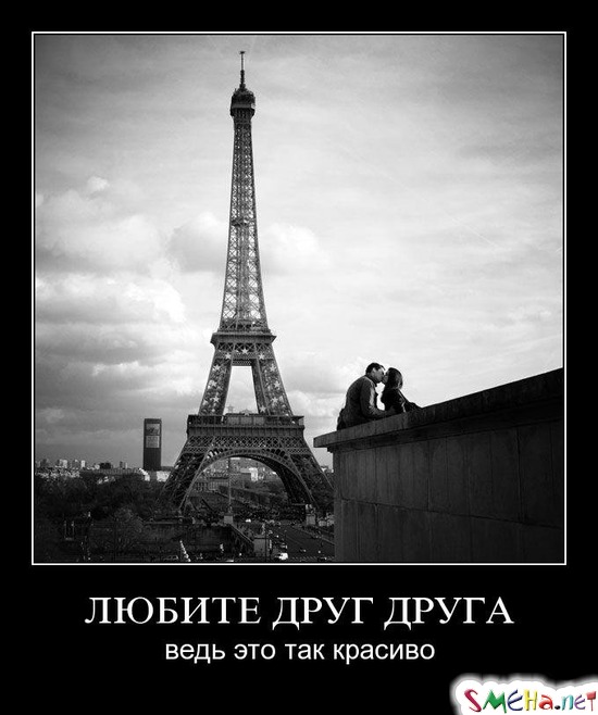 ЛЮБИТЕ ДРУГ ДРУГА - ведь это так красиво