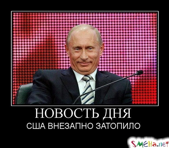 НОВОСТЬ ДНЯ - США ВНЕЗАПНО ЗАТОПИЛО