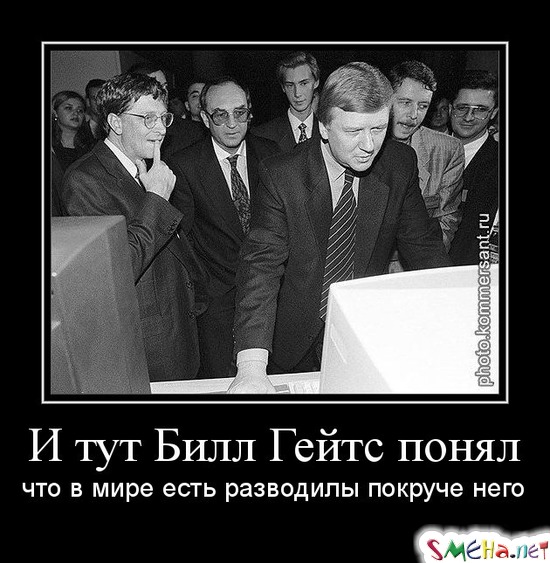 И ТУТ БИЛЛ ГЕЙТС ПОНЯЛ - что в мире есть разводилы покруче него