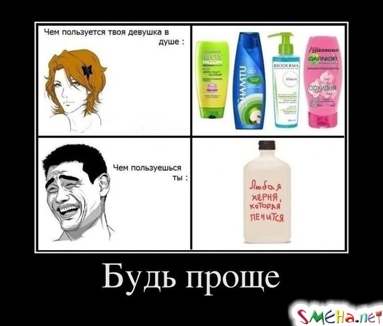 Будь проще