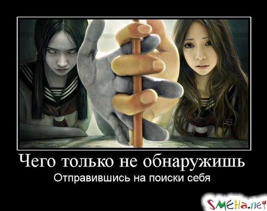 Чего только не обнаружишь - Отправившись на поиски себя