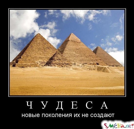 ЧУДЕСА - новые поколения их не создают