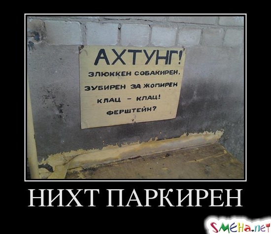 НИХТ ПАРКИРЕН