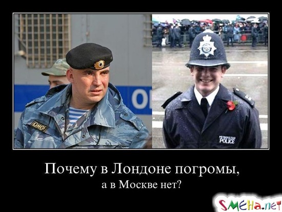 Почему в Лондоне погромы, - а в Москве нет