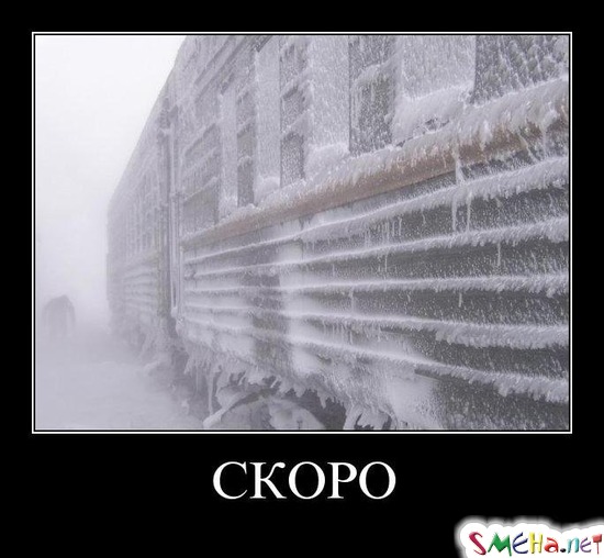 СКОРО