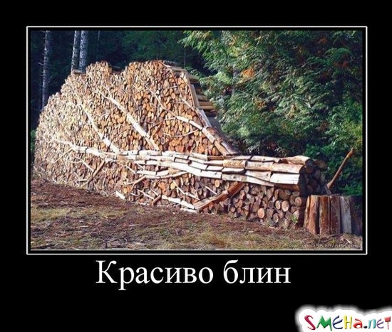 Красиво блин