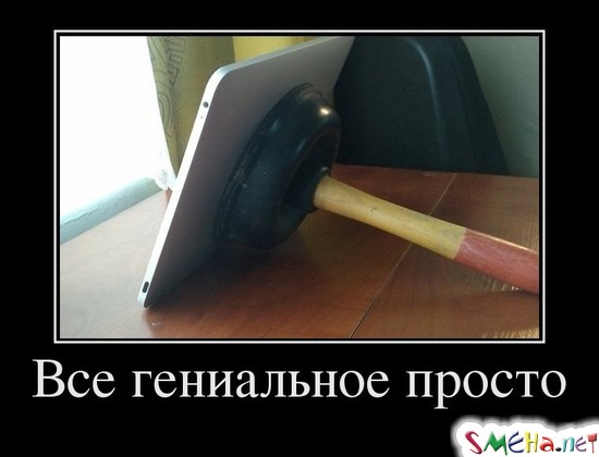 Все гениальное просто